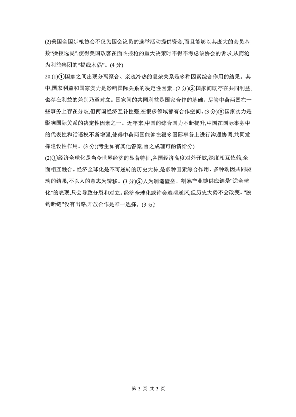 政治试题卷答案安徽省皖豫联考2025-2026学年高三11月期中联考(11.17-11.18).pdf_第3页