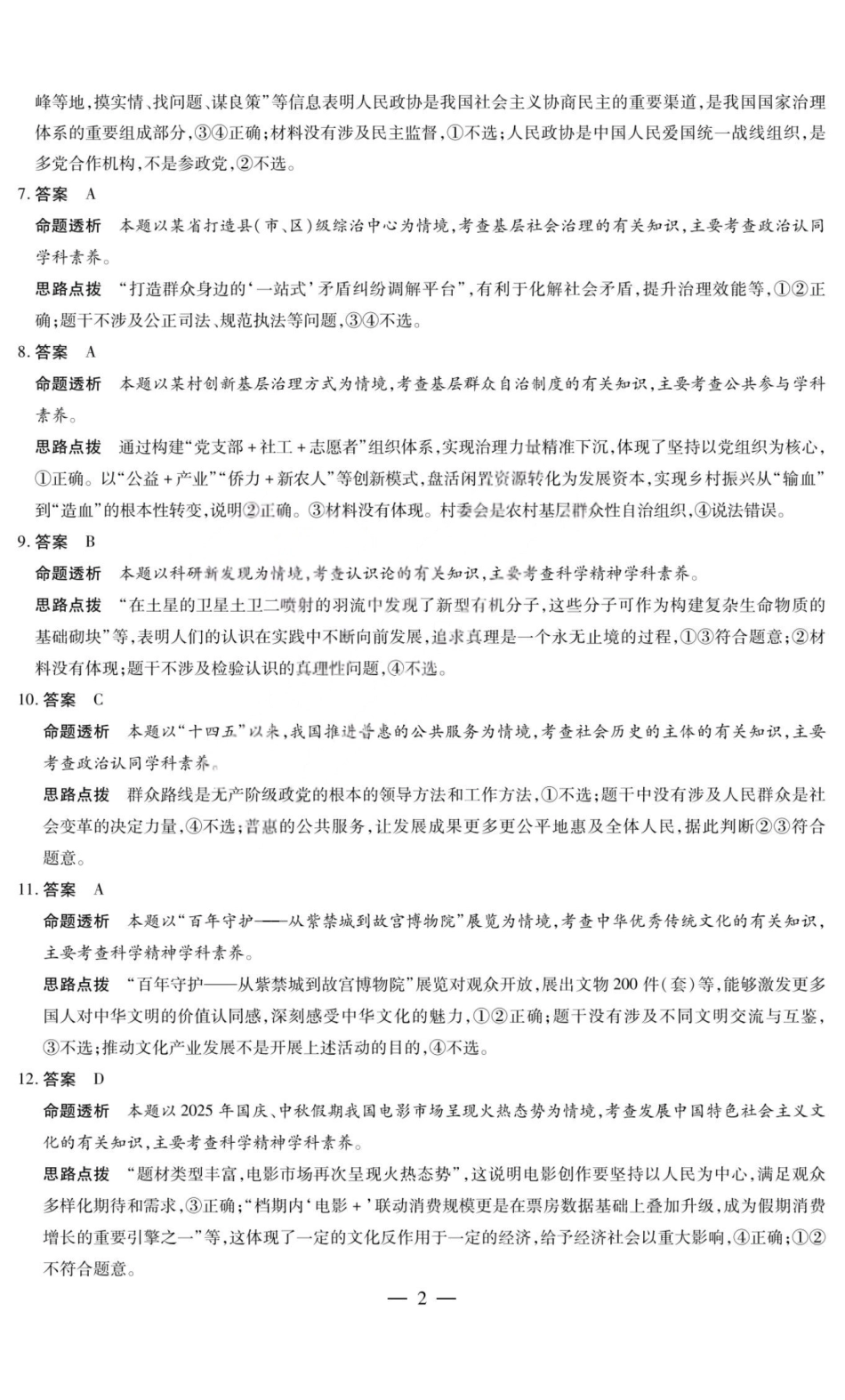 政治试题卷答案山西省天一大联考2025-2026学年(上)高三年级天一小高考(一)(11.26-11.27).pdf_第2页