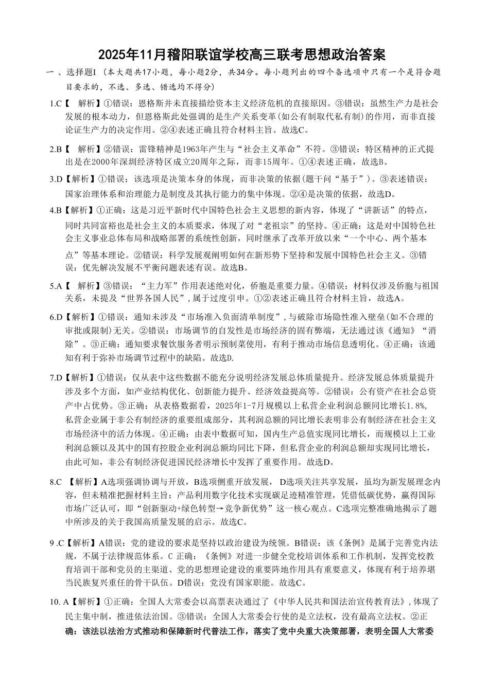 政治试题卷答案浙江省稽阳联谊学校2025年11月2026届高三上学期期中联考(11.19-11.21).pdf_第1页