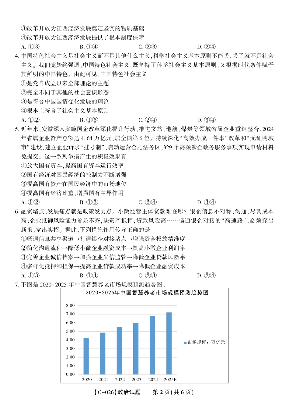 政治试题卷江西省九校重点中学2026届高三年级第一次联合考试(11.19-11.20).pdf_第2页