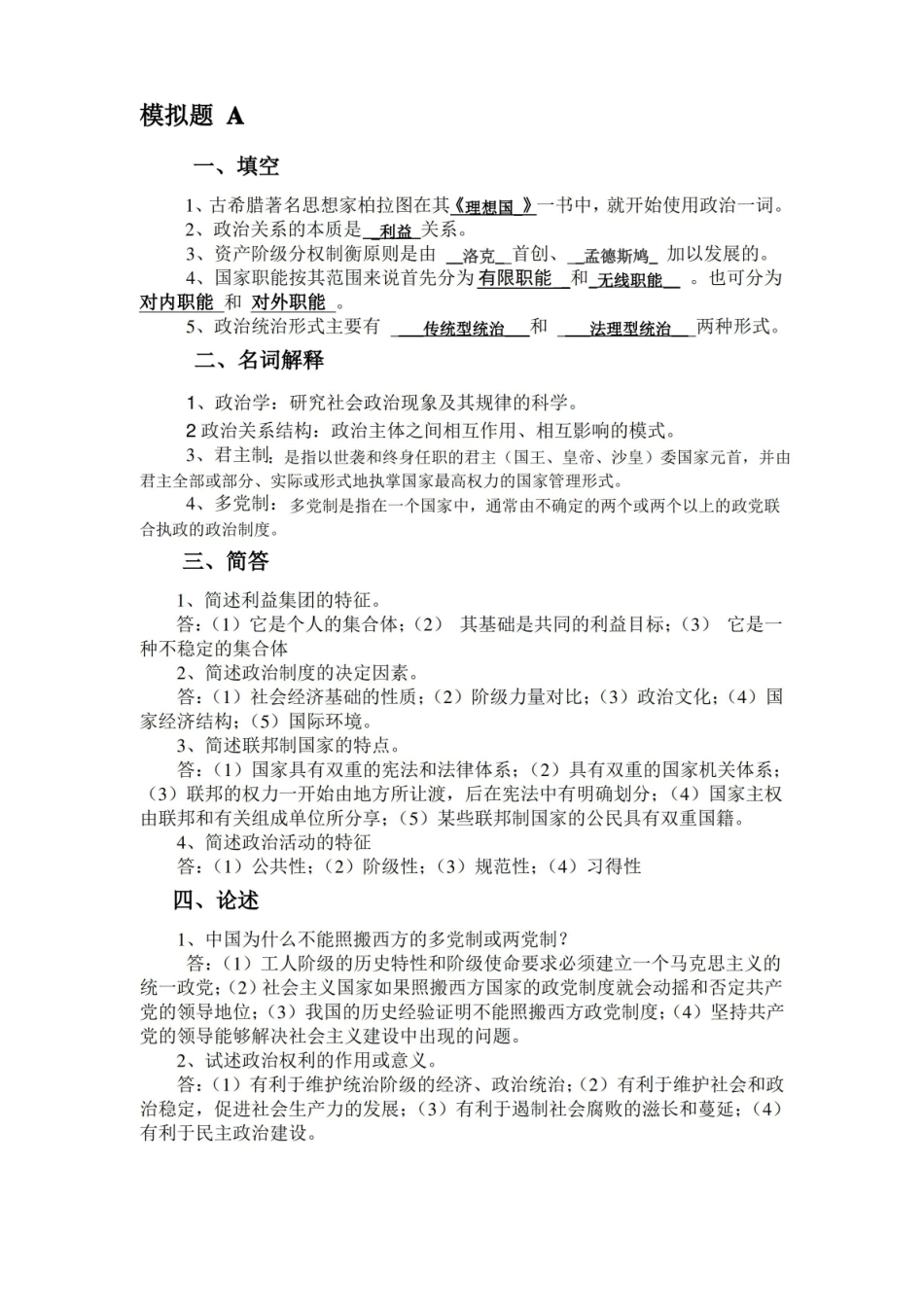 政治学原理试题(答案).pdf_第1页