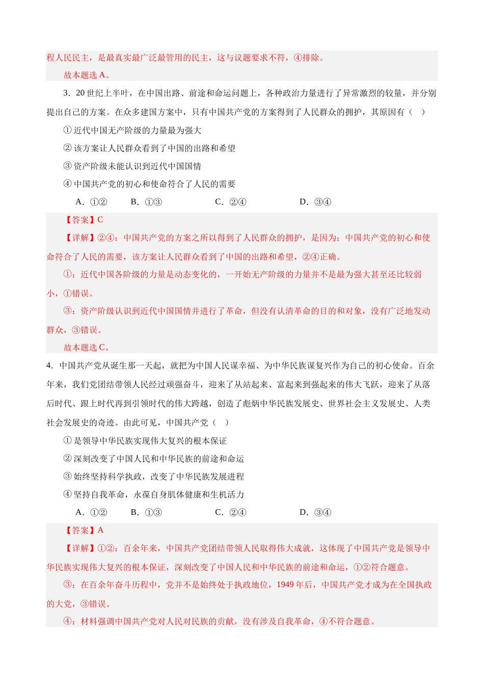 政治与法治选择题100题(解析版)--2024年高中政治学业水平测试(统编版全国通用).docx_第2页