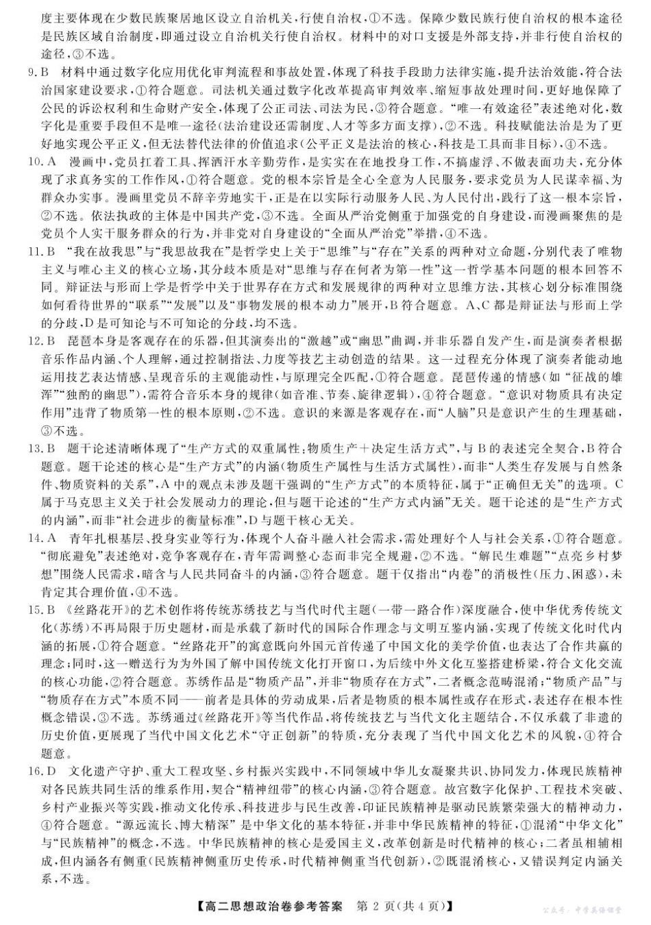 政治--浙江强基联盟2025年11月高二联考DA.pdf_第2页