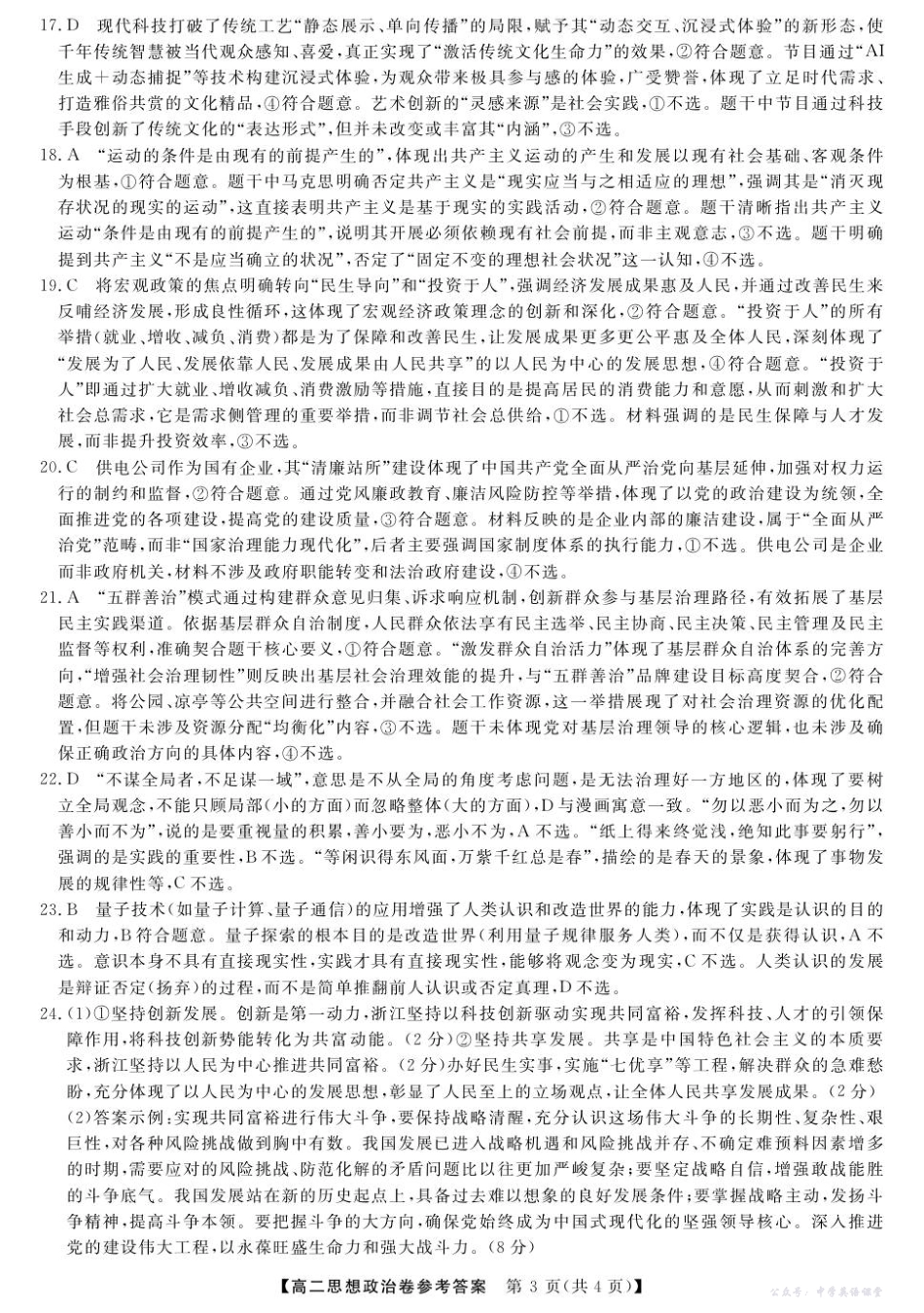 政治--浙江强基联盟2025年11月高二联考DA.pdf_第3页