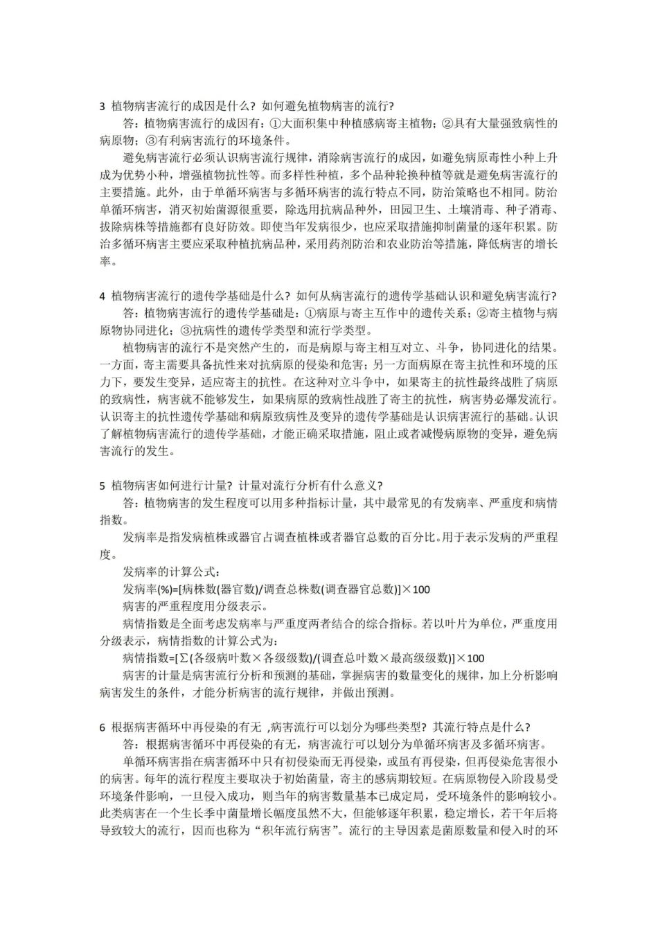 植物病害的流行与预测复习题.pdf_第2页