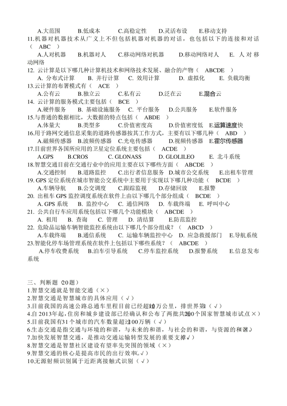 智慧交通试题答案.pdf_第3页