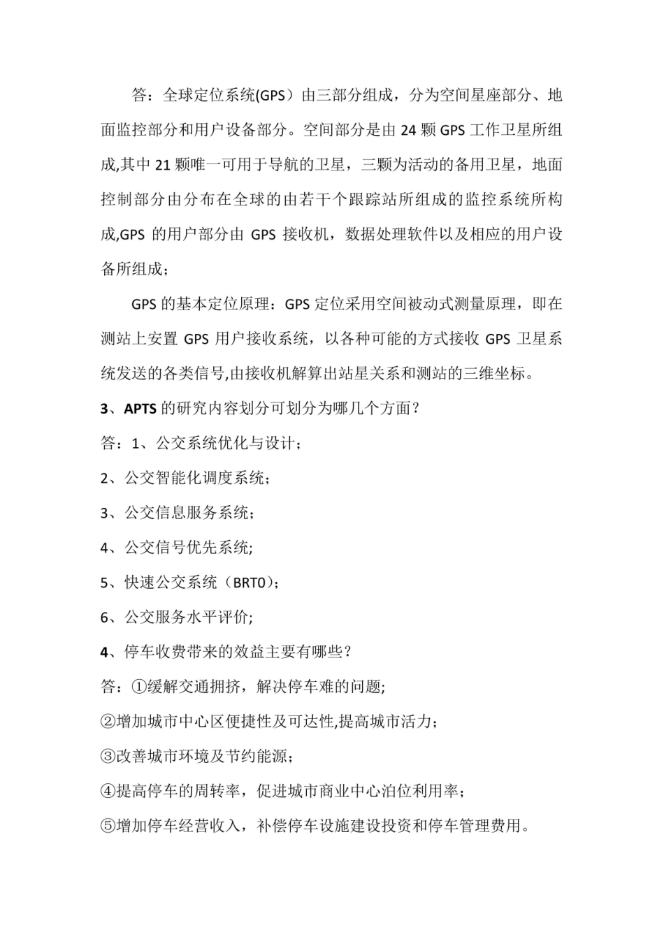 智能建造与智慧交通期末考试试题与答案.pdf_第2页