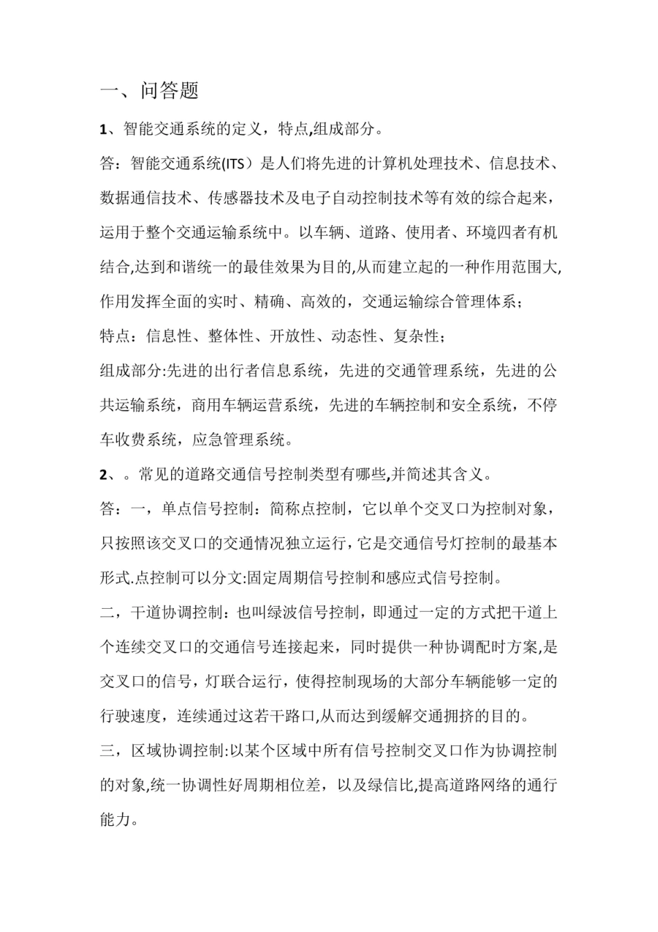 智能建造与智慧交通期末考试试题与答案.pdf_第3页