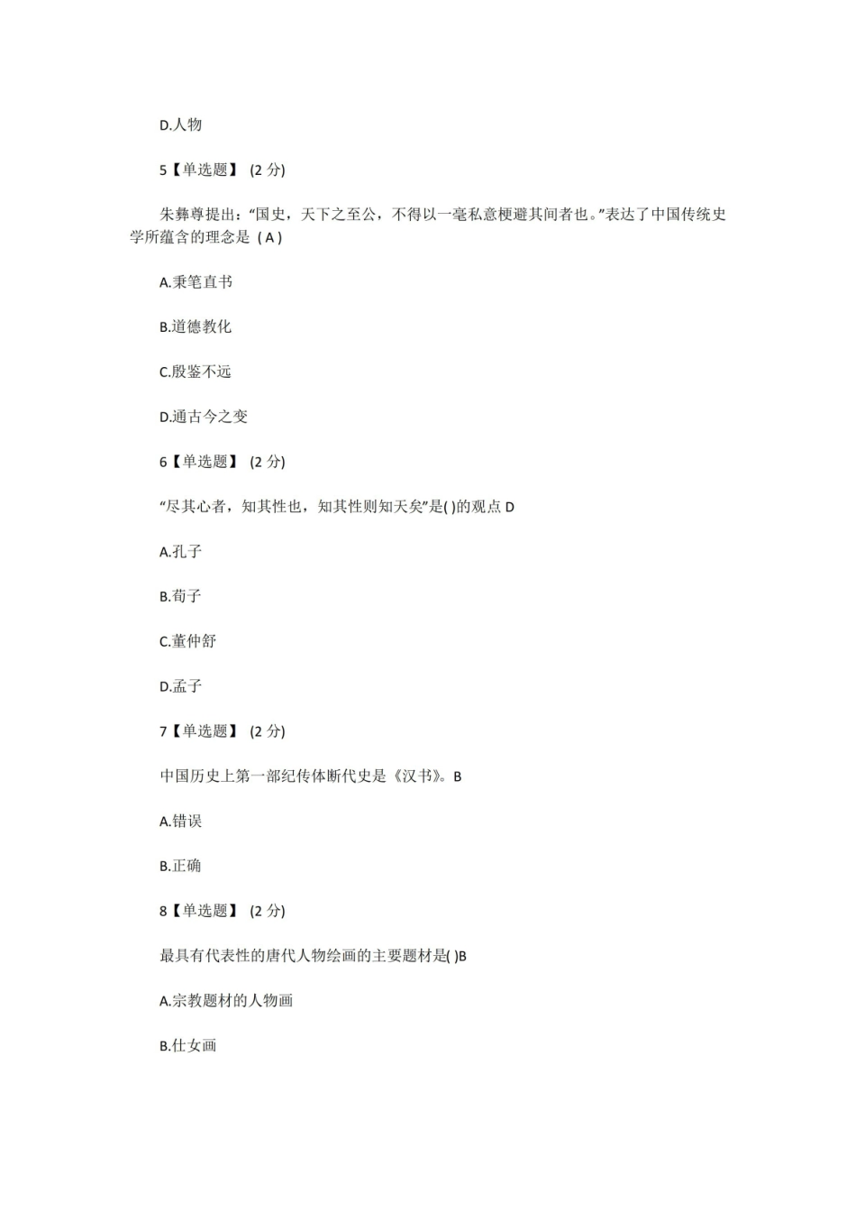 中国传统文化期末考试答案.pdf_第2页