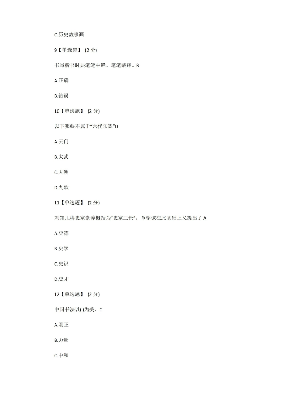 中国传统文化期末考试答案.pdf_第3页