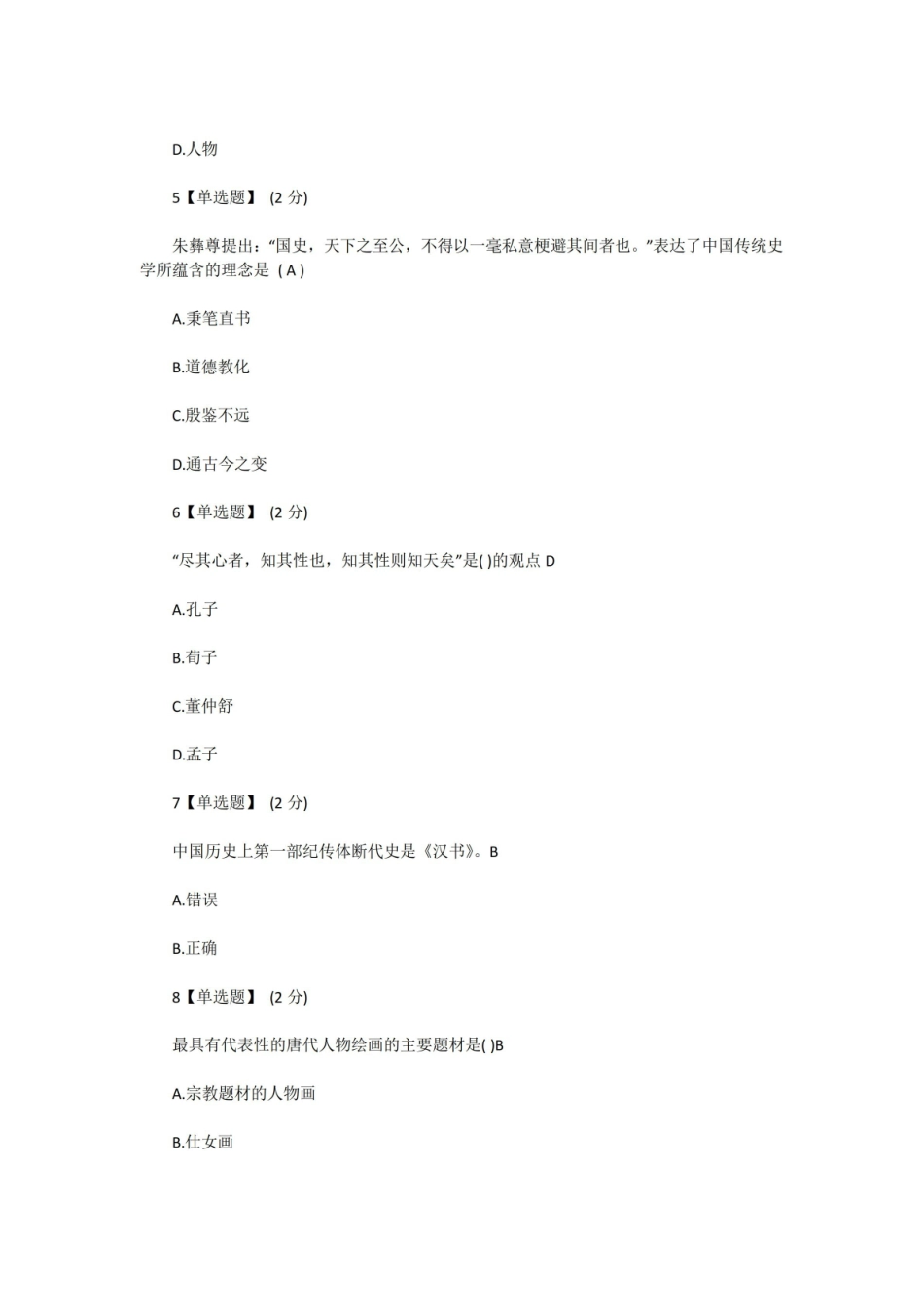 中国传统文化十五讲期末考试答案.pdf_第2页