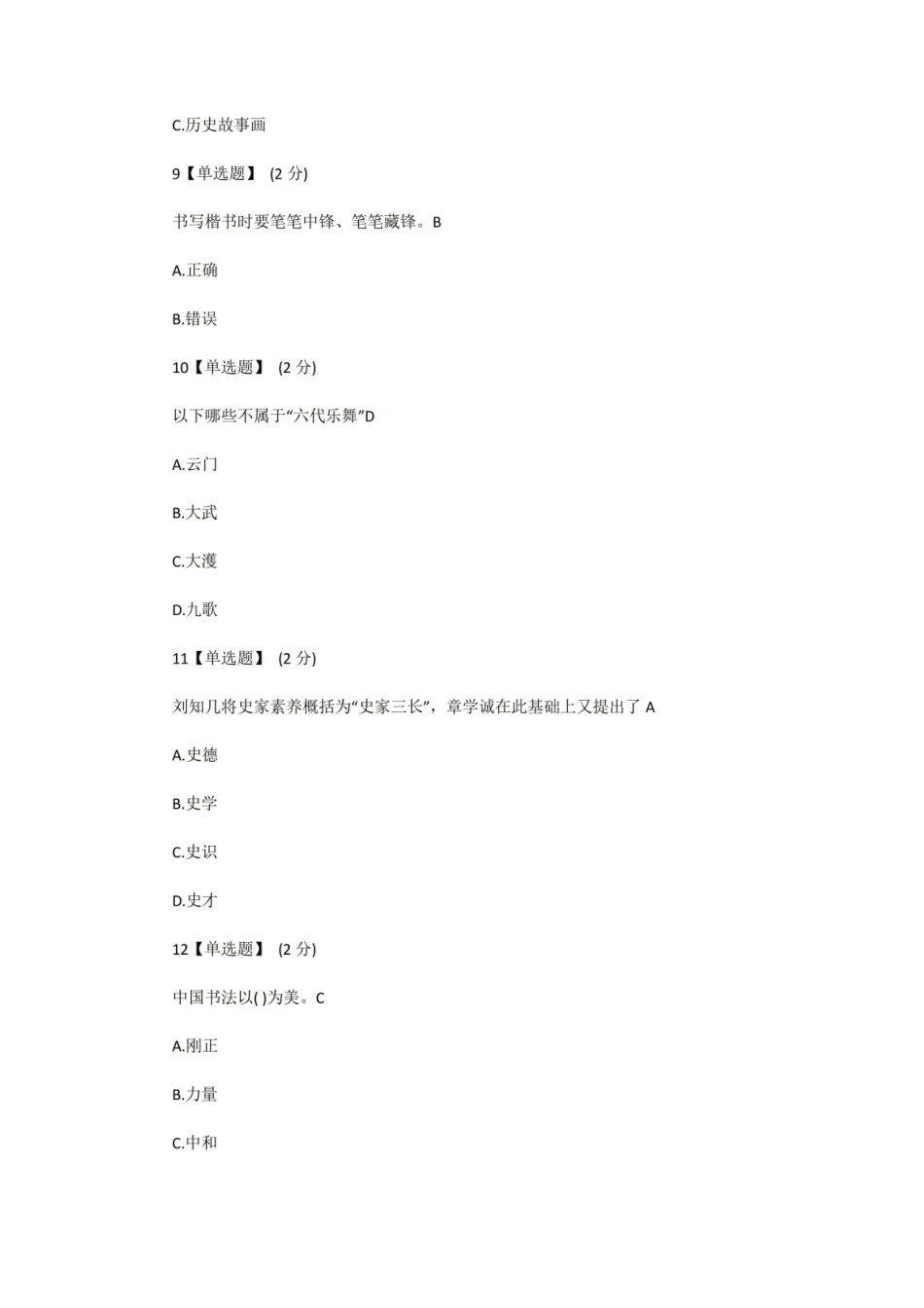 中国传统文化十五讲期末考试答案.pdf_第3页