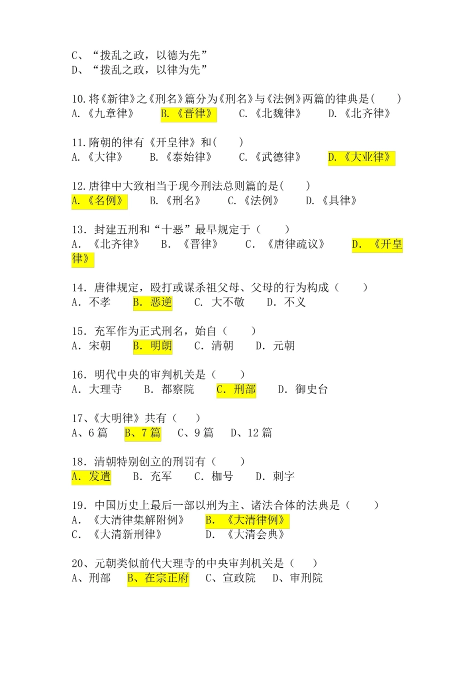 中国法制史试题及答案.pdf_第2页