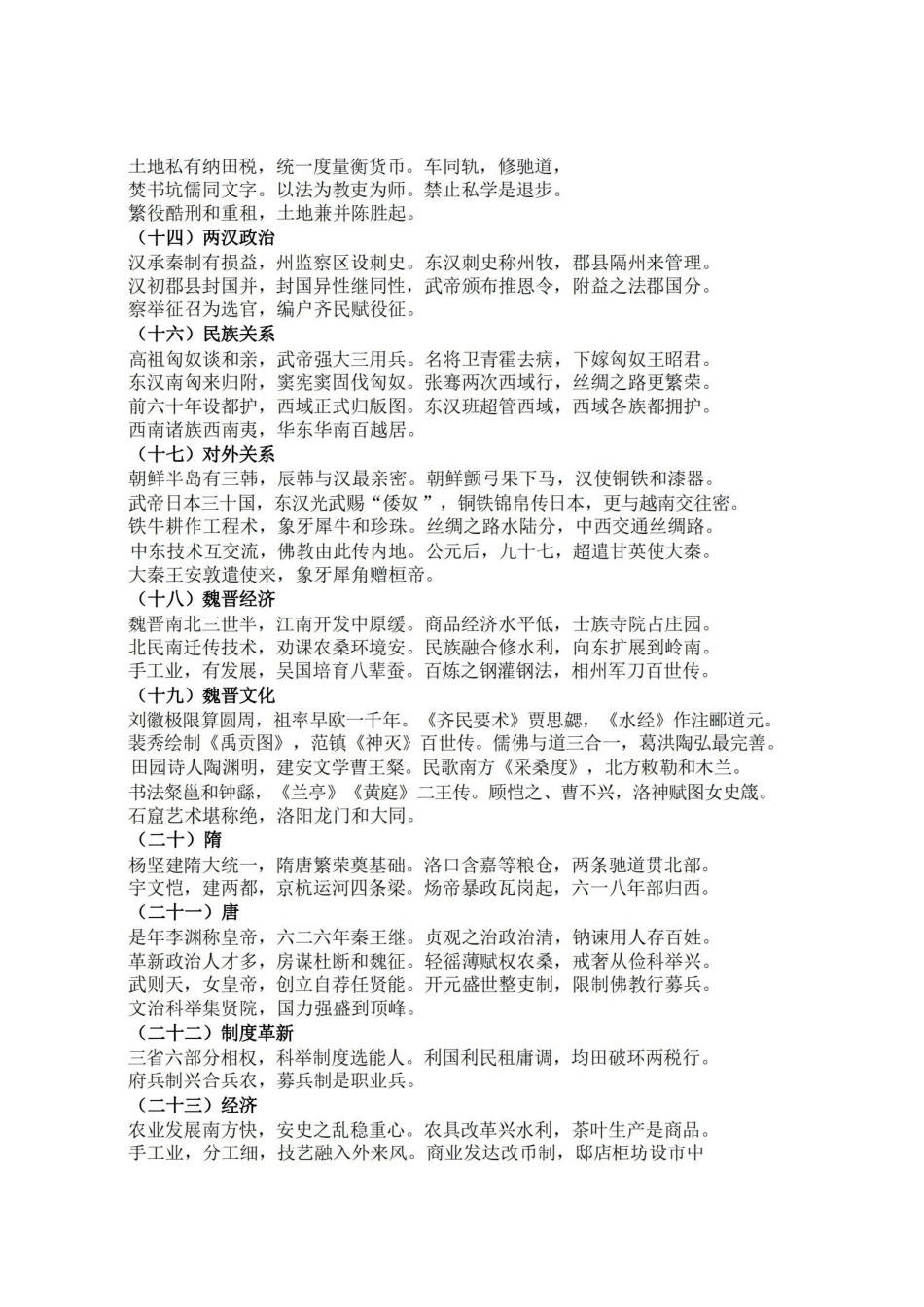中国古代史记忆口诀.pdf_第2页