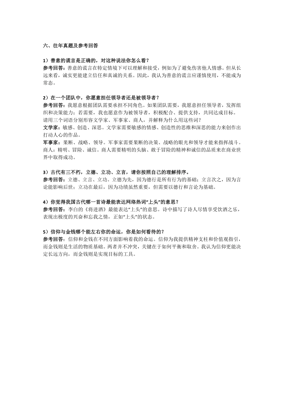 中国海洋大学强基校测面试题(2页).pdf_第2页