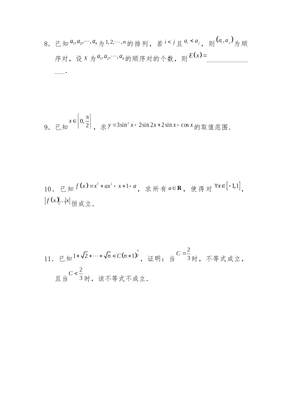 中国科技大学2020年强基计划数学试题(解析版).docx_第2页
