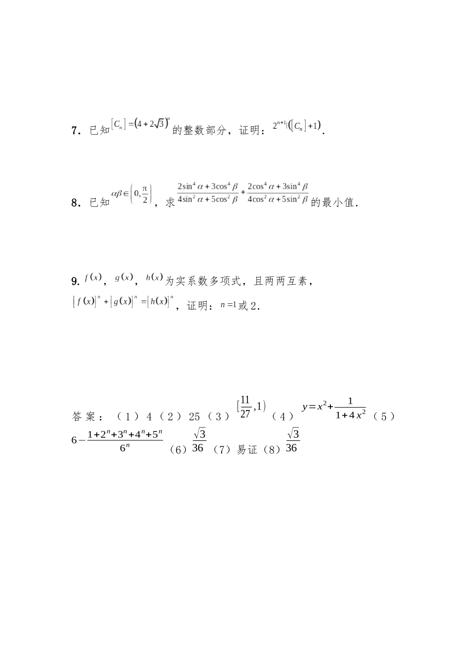 中国科技大学2021年强基计划数学试题(附答案).docx_第2页
