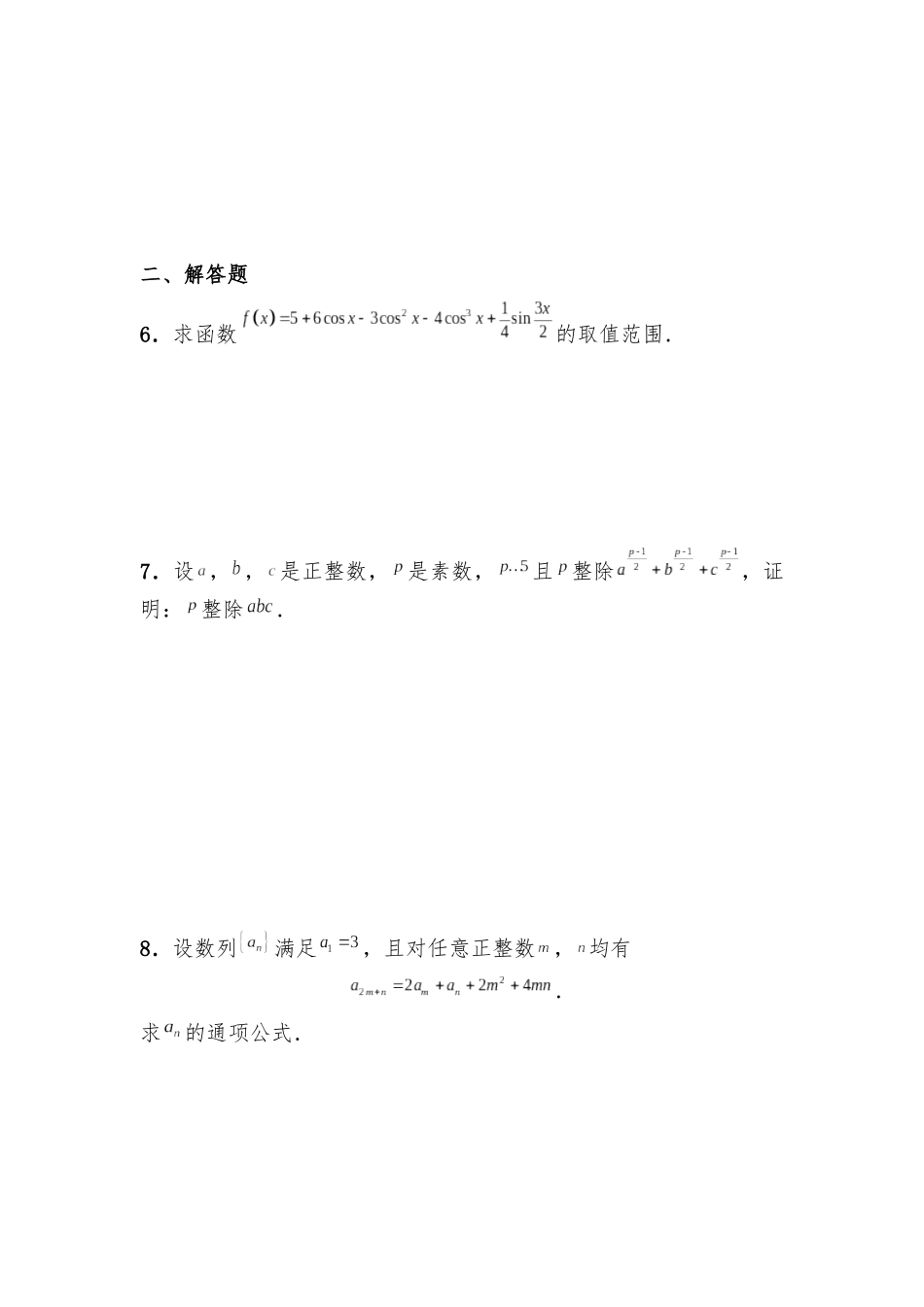中国科技大学2021年强基计划数学试题(广东)(附答案).docx_第2页