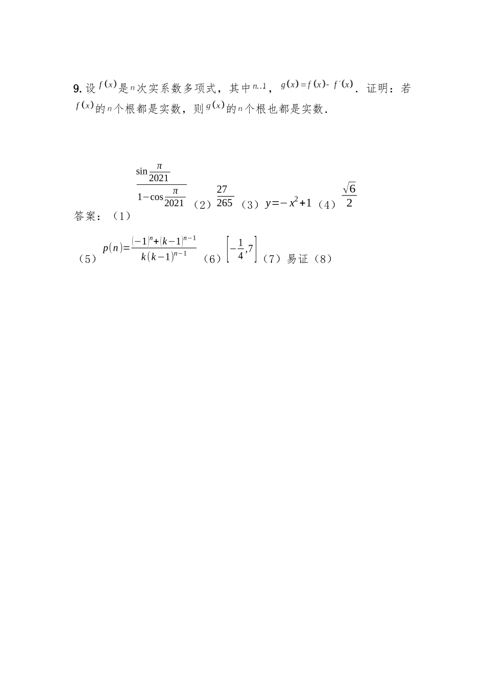 中国科技大学2021年强基计划数学试题(广东)(附答案).docx_第3页