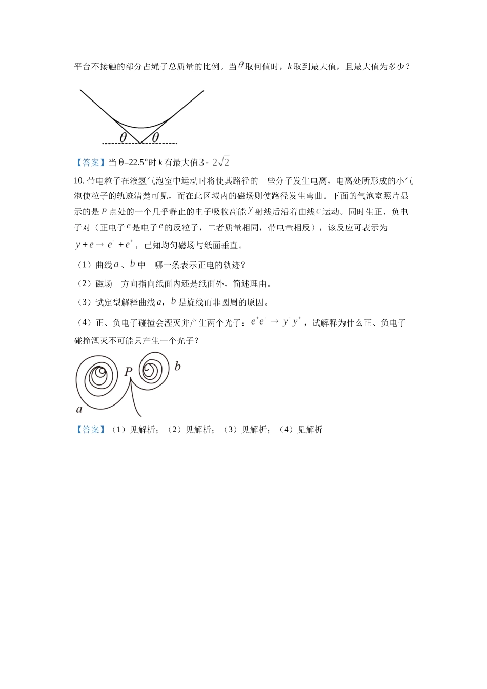 中国科学技术大学2021年强基计划物理试题.doc_第3页