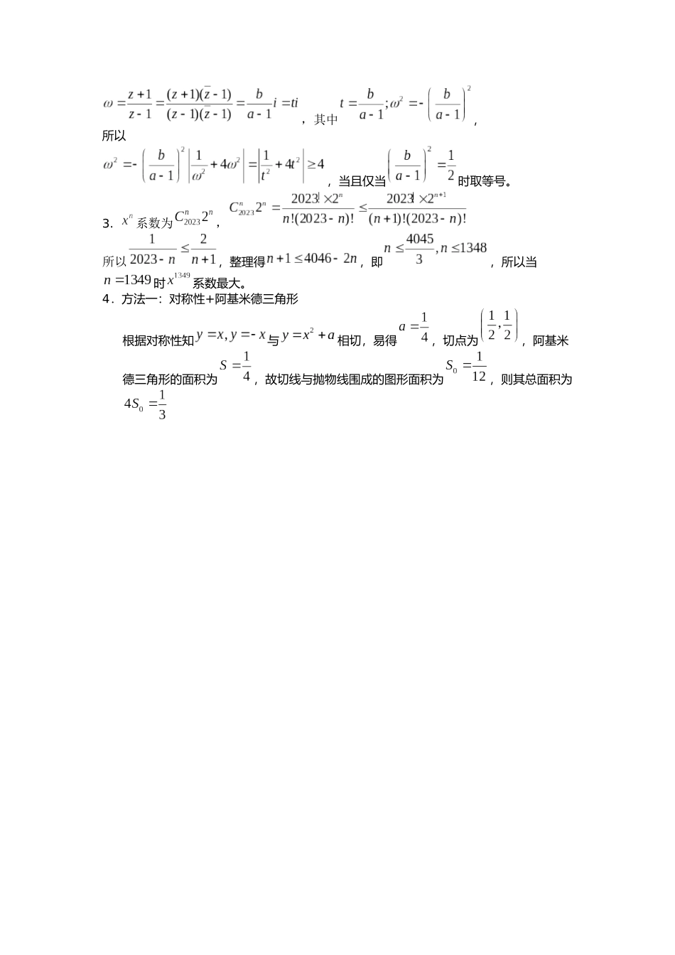 中国科学技术大学2023年强基计划数学试题.docx_第2页