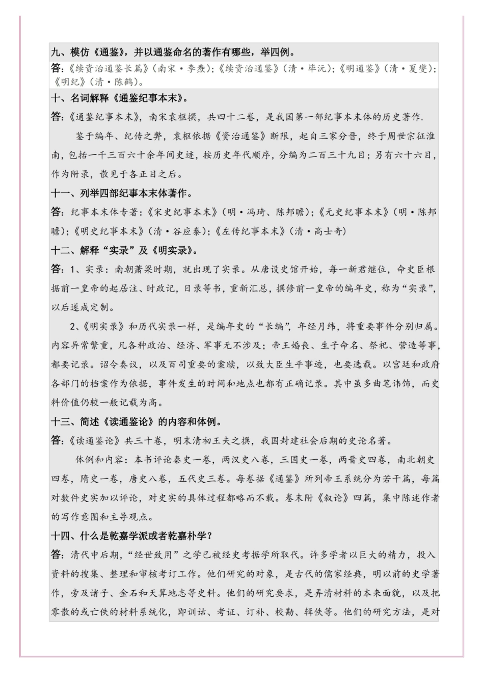 中国历史文选考试解答题.pdf_第3页