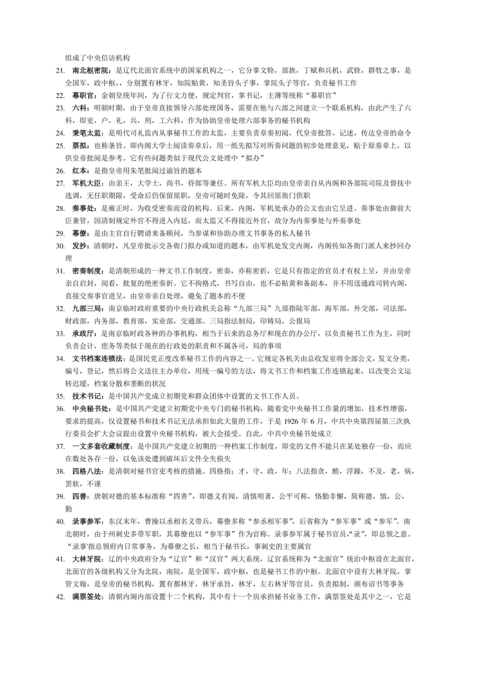 中国秘书史名词解释.pdf_第2页