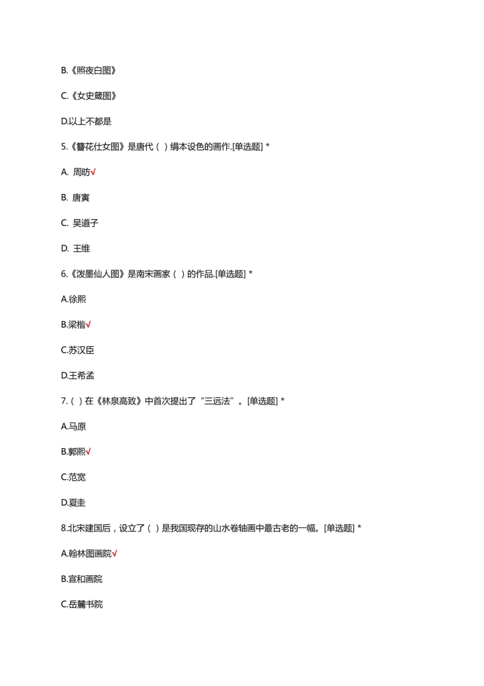 中国书画期末理论知识考核试题及答案.pdf_第2页