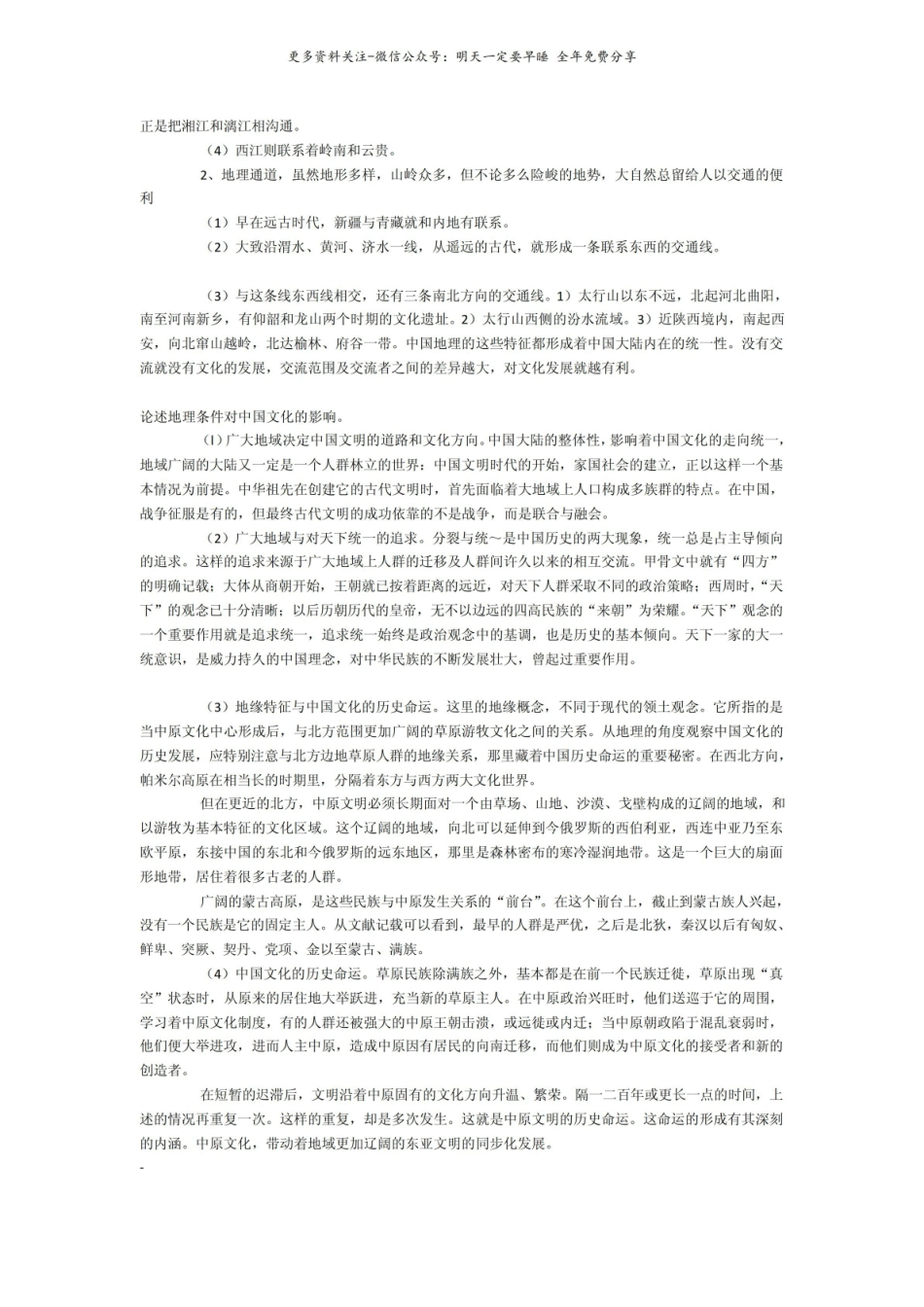 中国文化概论简答题3.pdf_第2页