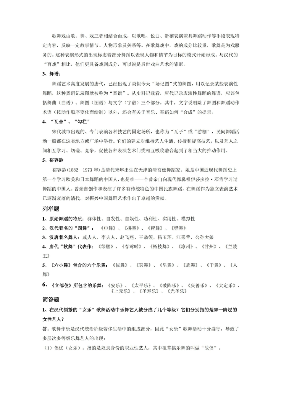 中国舞蹈发展史期末考试复习资料.pdf_第2页