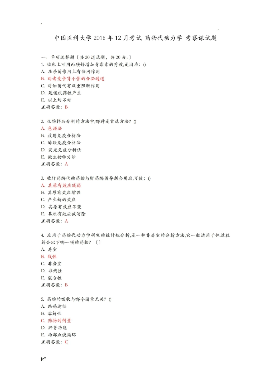中国医科大学2016年12月考试药物代谢动力学考查课试题及答案.pdf_第1页