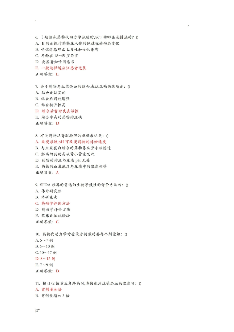 中国医科大学2016年12月考试药物代谢动力学考查课试题及答案.pdf_第2页