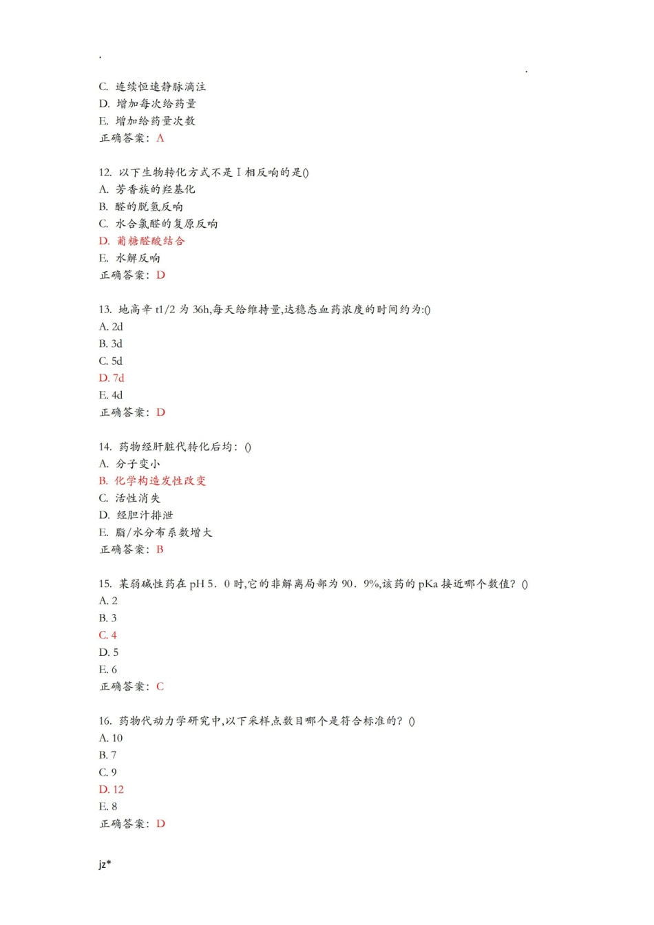 中国医科大学2016年12月考试药物代谢动力学考查课试题及答案.pdf_第3页