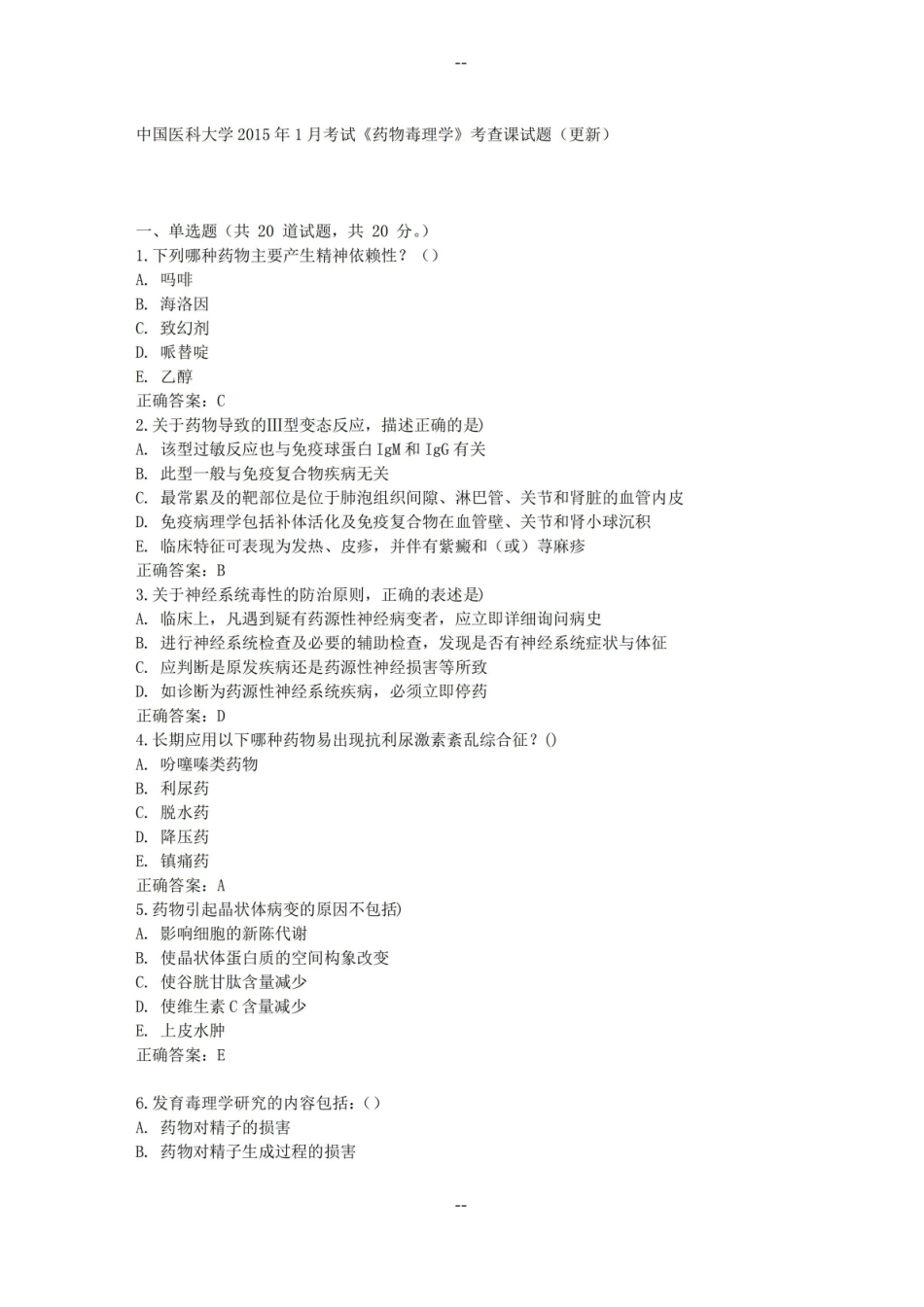 中国医科大学年1月考试药物毒理学考查课试题(更新)满分标准答案.pdf_第1页