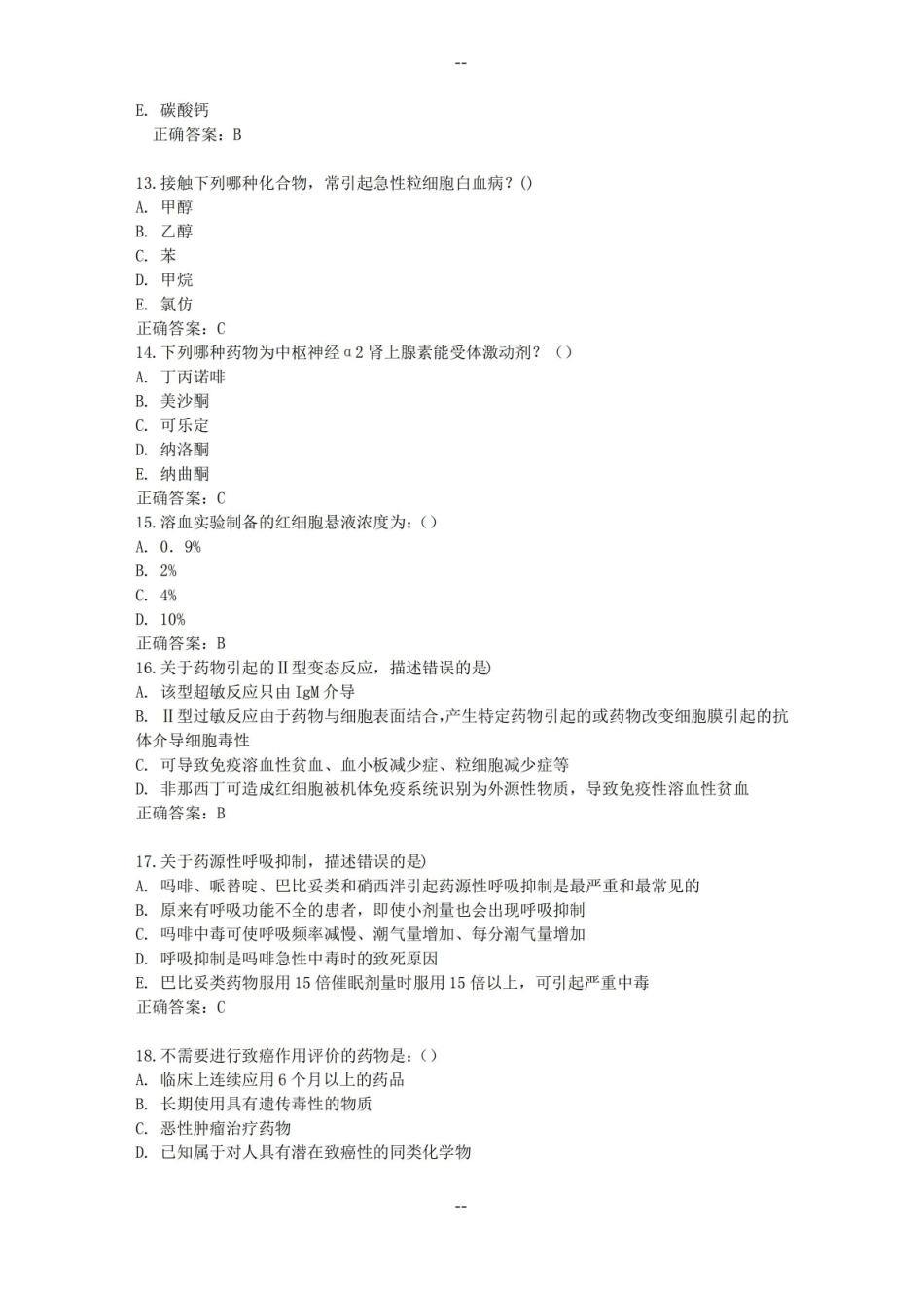 中国医科大学年1月考试药物毒理学考查课试题(更新)满分标准答案.pdf_第3页