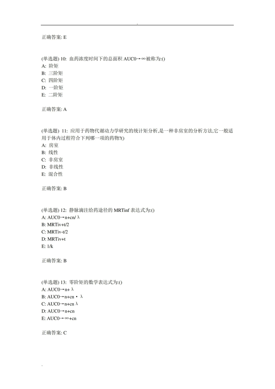 中国医科大学药物代谢动力学考查课试题.pdf_第3页