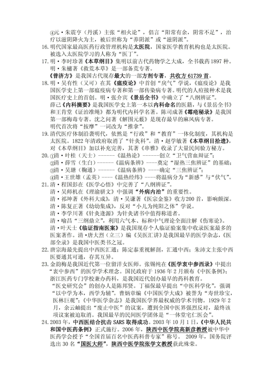 中国医学史知识点汇编.pdf_第3页