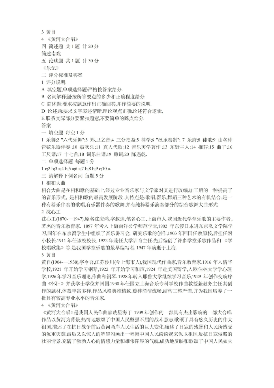 中国音乐史试题含答案.pdf_第2页