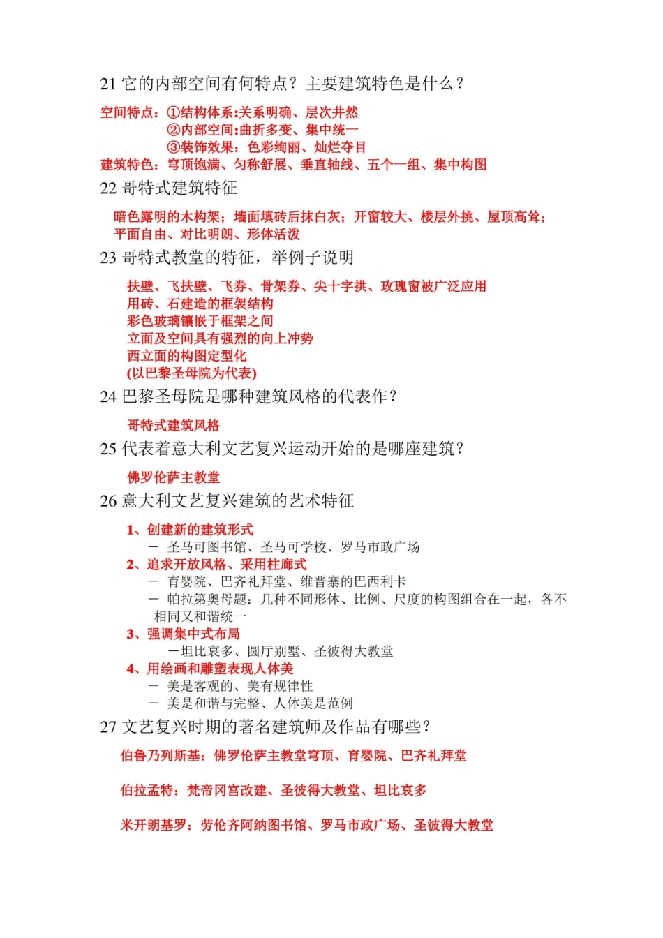 中外建筑史的重点.pdf_第3页