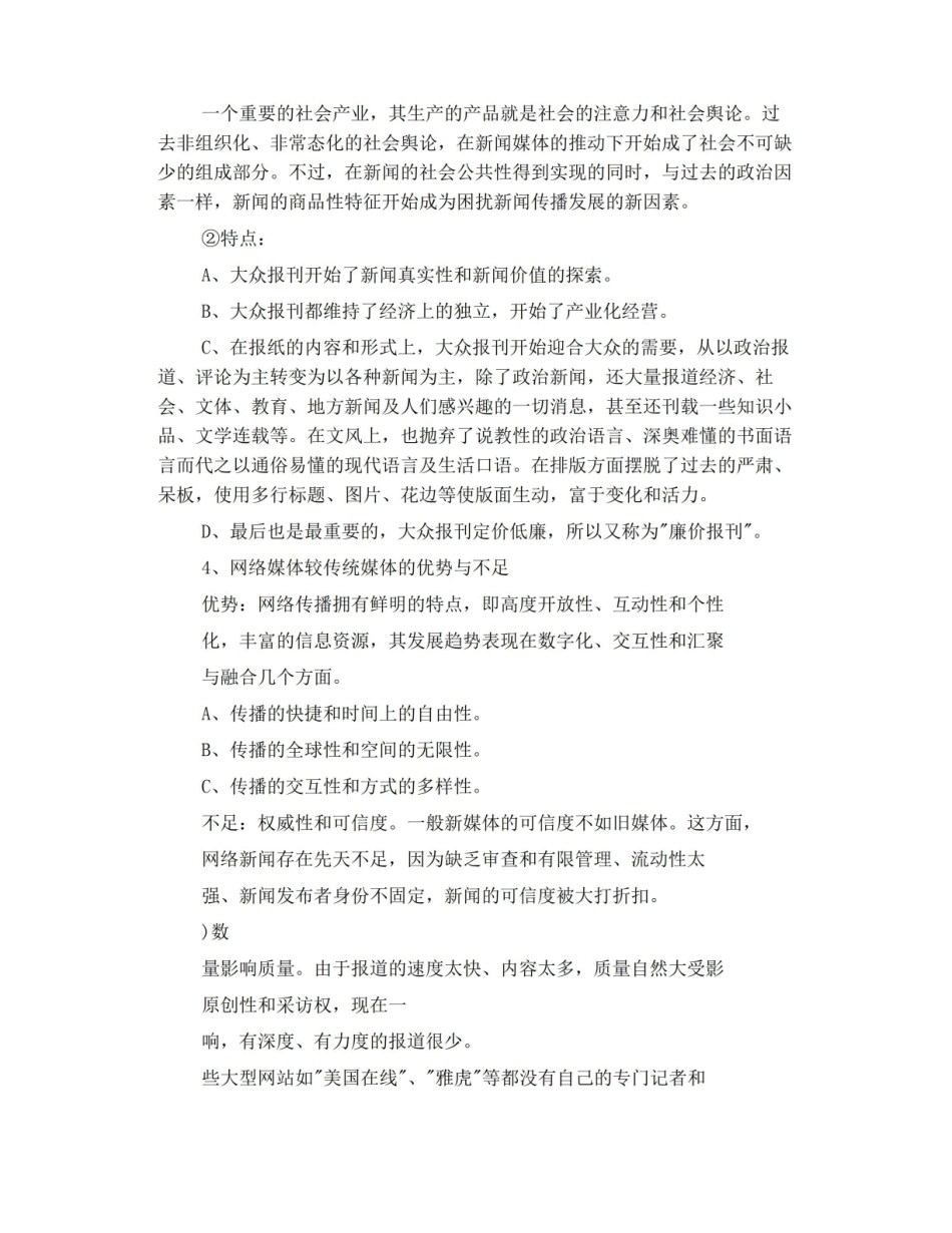中外新闻传播史期末复习.pdf_第3页