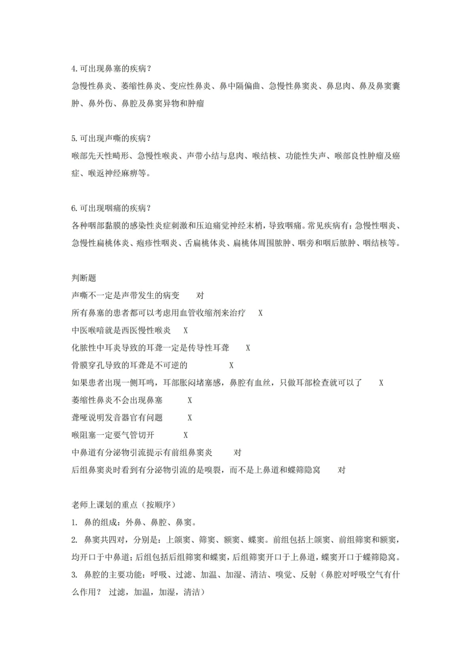 中西医结合耳鼻喉重点整理.pdf_第3页