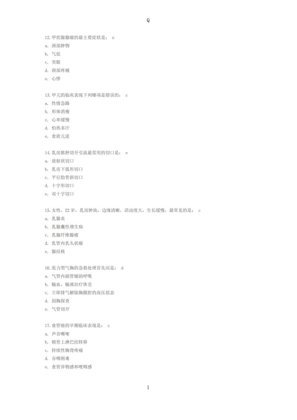 中西医结合外科学模拟试题及答案.pdf_第3页