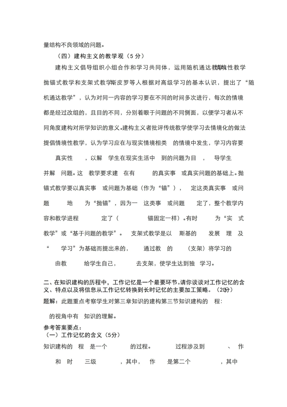 中学生认知与学习-练习题.pdf_第2页