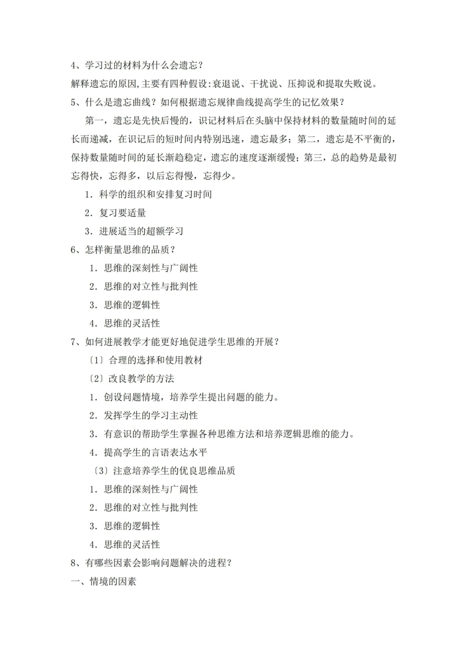 中学生认知与学习-试卷及答案.pdf_第3页