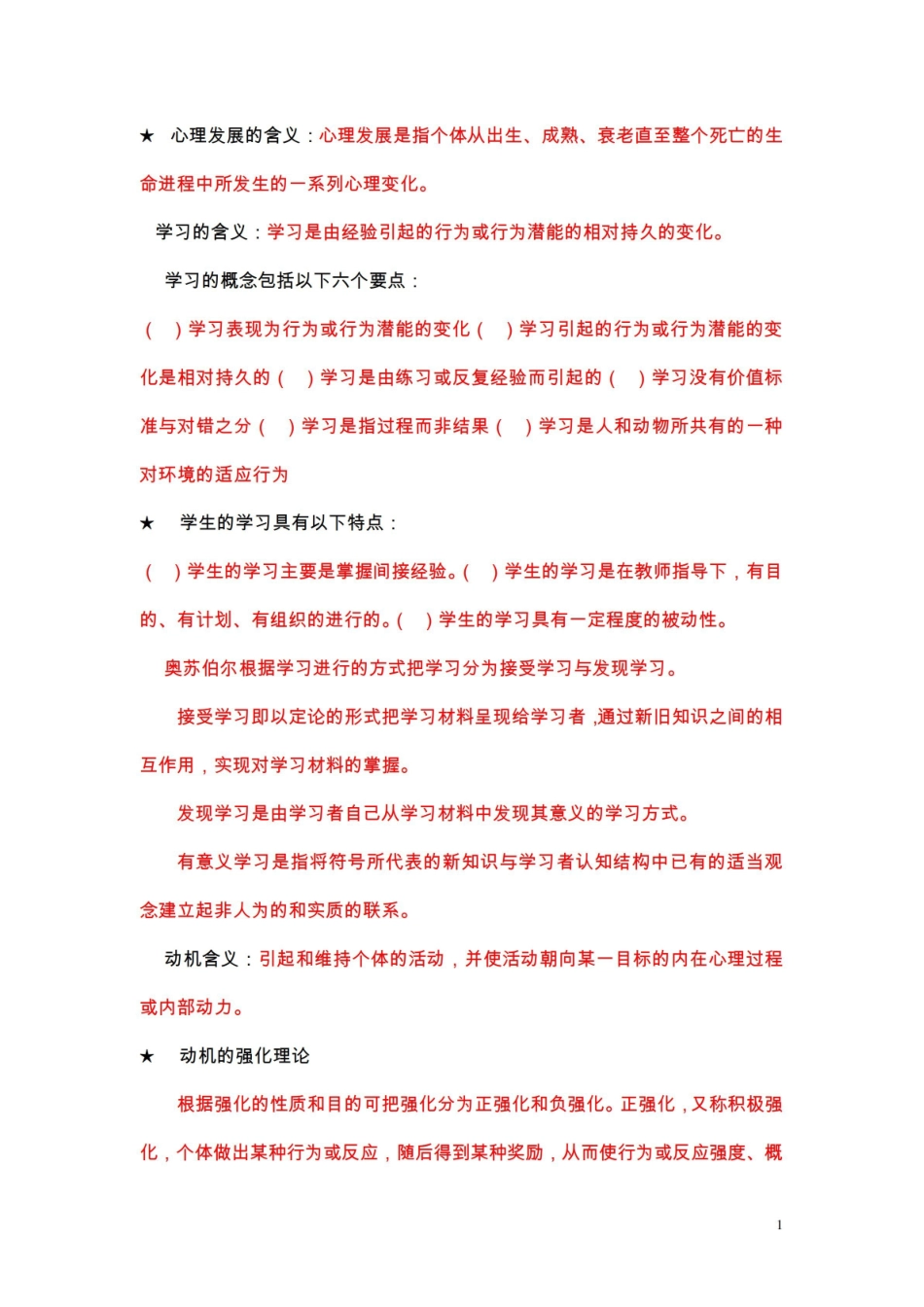 中学生认知与学习-知识点.pdf_第1页
