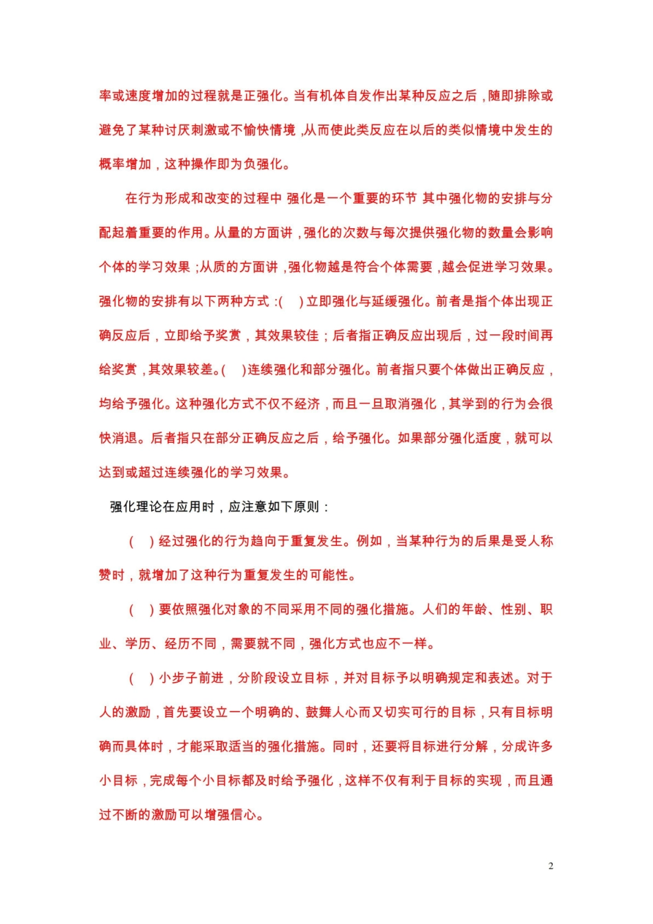 中学生认知与学习-知识点.pdf_第2页