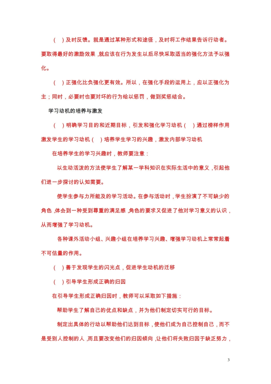 中学生认知与学习-知识点.pdf_第3页