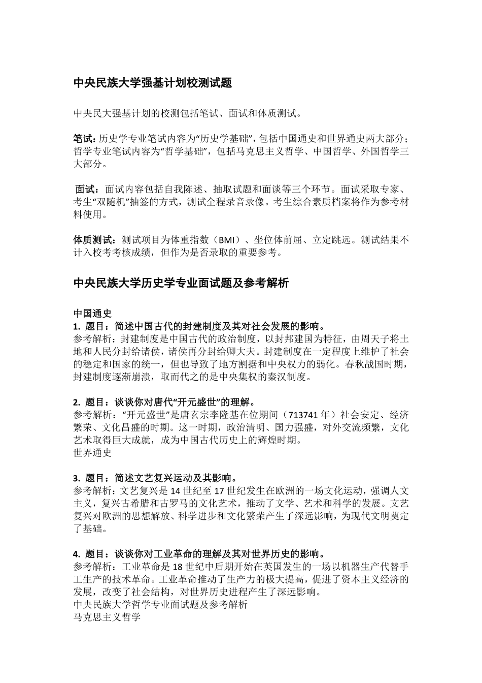 中央民族大学强基校测面试题(2页).pdf_第1页