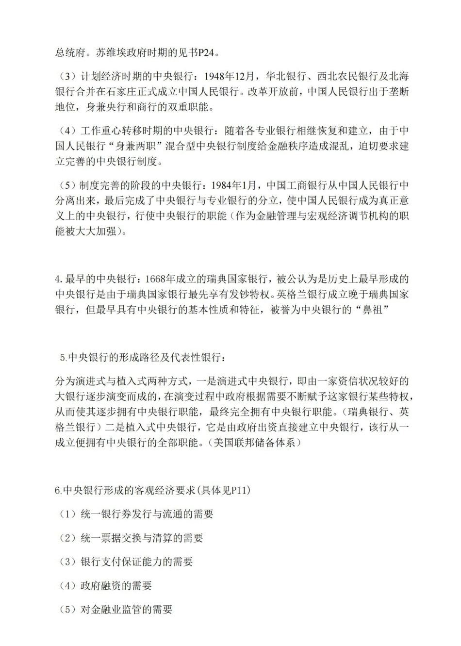 中央银行学知识点整理.pdf_第2页