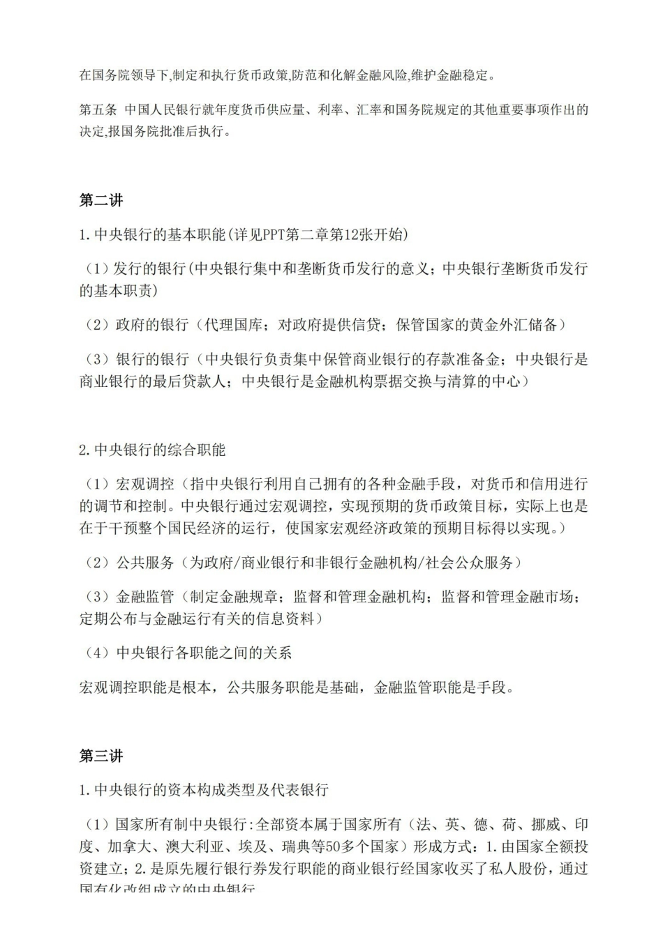 中央银行学知识点整理.pdf_第3页